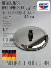 46-5 Лейка для душа метал круг. 400 х 400 HANSEN