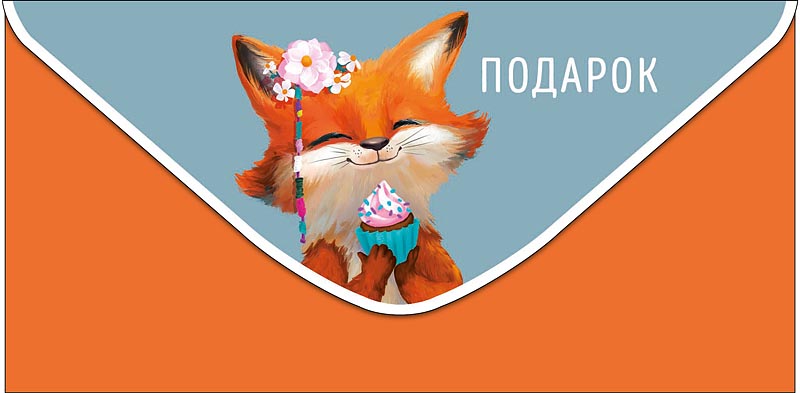 Открытка-конверт Подарок, 8*17 см, 5 шт.