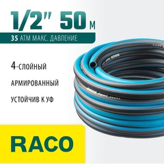 RACO EXPERT, 1/2″, 50 м, 35 атм, четырёхслойный, армированный, поливочный шланг (40302-1/2-50)