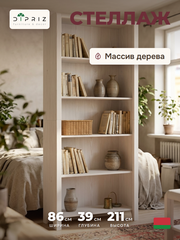 Книжный стеллаж деревянный 5 полок Мадейра 86х39х211 см из массива сосны, белый
