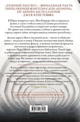 Темный рассвет