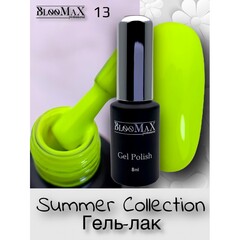 Гель лак BlooMaX Summer collection 13