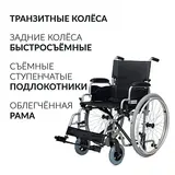 Кресло-коляска для инвалидов Армед H001-1