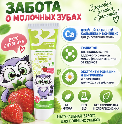 Modum For Kids Зубная паста укрепление эмали и защита десен клубника.60г MODUM — фото 4