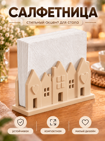 FOR YOU Салфетница маленькие домики