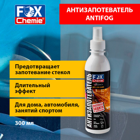 Fox-Chemie антизапотеватель для стекол, зеркал 300мл