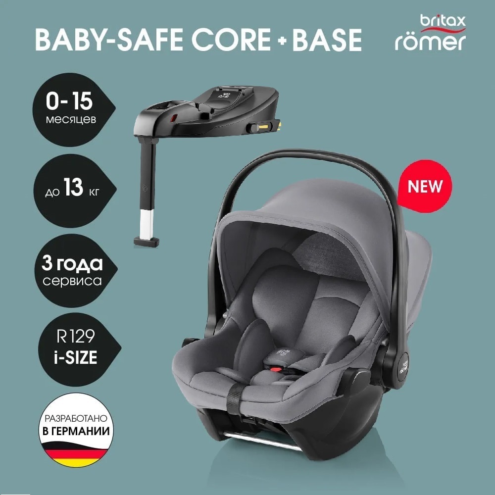База Britax Roemer BABY-SAFE CORE BASE