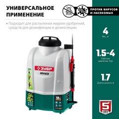 ЗУБР 10 л, без АКБ, аккумуляторный опрыскиватель (ОПЛ-10)
