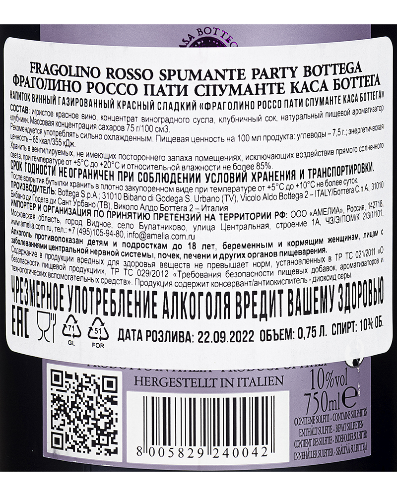 Напиток Bottega Винный Газированный Красный Сладкий Фраголино Россо Пати Слуманте Каса Боттега 10%, 0,75 л, Италия