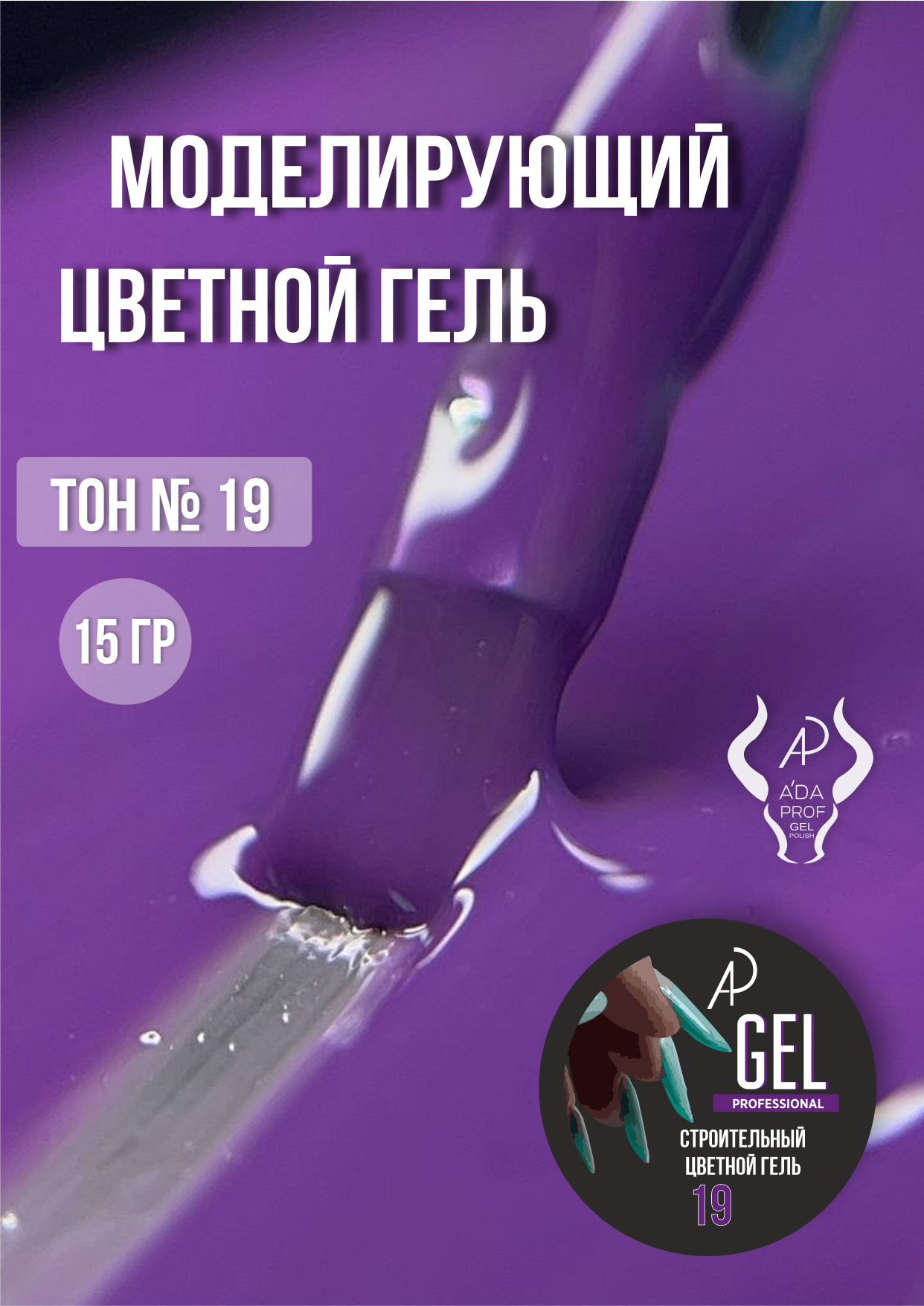 Цветной гель 15 гр 19