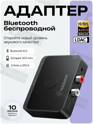 Аудиодаптер UGREEN BT505 (55545) Bluetooth 6.0 Receiver Audio Adapter черный