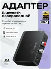 Аудиодаптер UGREEN BT505 (55545) Bluetooth 6.0 Receiver Audio Adapter черный