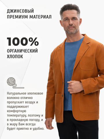 Джинсовый пиджак терракотового цвета