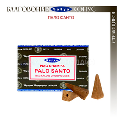 Satya Nag Champa Palo Santo Благовоние-конус Пало Санто пуля (стелющиеся)