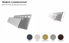 Профиль универсальный J 7/8'' 3,00м Grand Line Я-ФАСАД Карамельный