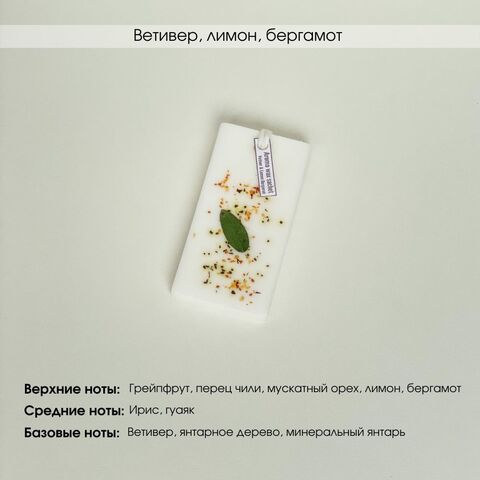 Ароматическое саше Ванильный Бленд/ Роза, Жасмин, Нарцисс/ Ветивер, лимон, бергамот. Подарочный набор из 3 шт.