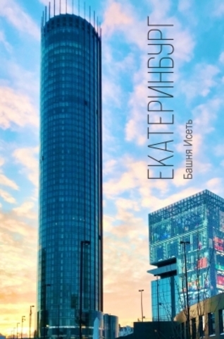Урал Сувенир - Екатеринбург магнит закатной 80*53 мм №0053