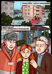 События Тулун #19