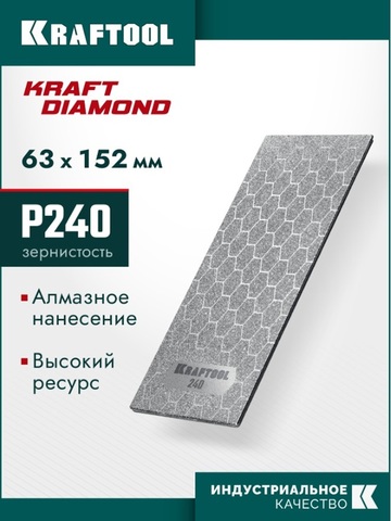KRAFTOOL DIAMOND 63 х 152 мм, Р240, пластина алмазная заточная (35710-240)