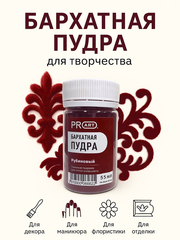 Бархатная пудра №7, Рубиновый