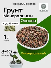 Грунт для растений минеральный Основа универсальный, 1 л