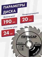 Пила дисковая сетевая ПУЛЬСАР ПД 190-1600 (1600Вт, 190х20мм, 65мм пропил, 5кг) 792-629