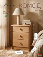 Комод, 43х34х53, Хаба, c ящиками, деревянный, бейц, Dipriz