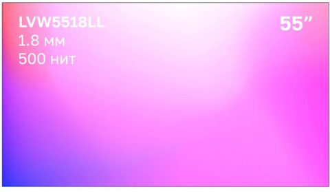 Панель Lumien LVW5518LL