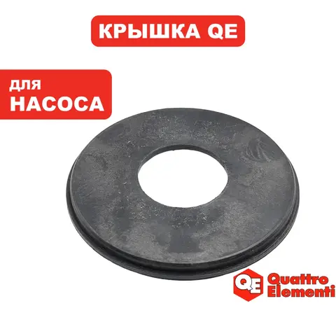 Крышка QUATTRO ELEMENTI Deep 750/900 диффузора (вал шестигранный) (770-759-059)