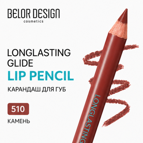 Карандаш для губ тон 510 Belor Desigh