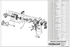 Щеткодержатель ПУЛЬСАР MC 120-900 (791-530-025)