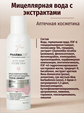 PHARMACos Мицеллярная вода для снятия макияжа Спонж эффект для лица.150 мл. Белита — фото 3