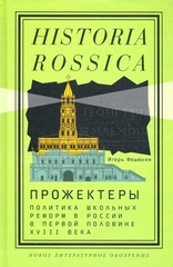 Прожектеры