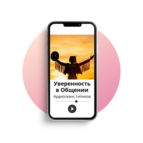 Уверенность в общении