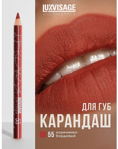 LuxVisage Карандаш для губ тон 55 Мексика — фото 3