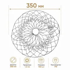 Сетка для комьев 350 мм
