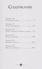 Точка зрения Всеведущего читателя. Том 3