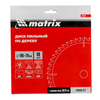 Пильный диск по дереву, 190 х 20 мм, 48 зубьев, кольцо 16/20 Matrix Professional — фото 6