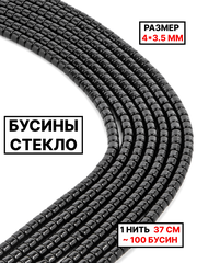 Стекло рондель чёрный 4х3.5мм 1нить