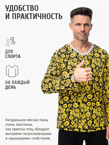 Лонгслив мужской «Жёлтая хохлома» из мягкого хлопкового трикотажа