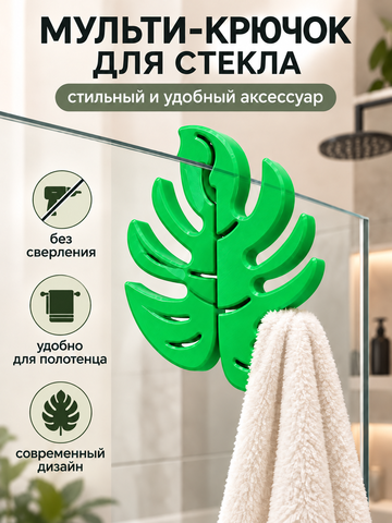 Крючок на стекло душевой