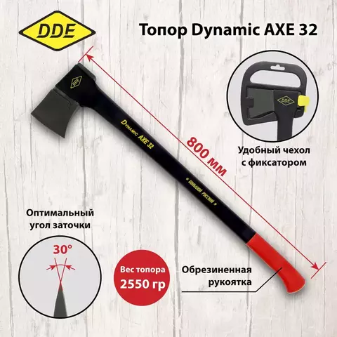 Топор -колун DDE Dynamic AXE32 БОЛЬШОЙ РУССКИЙ, 800 мм, 2550 г. (242-878)