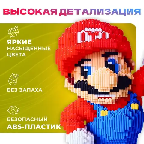 Марио Йоши 3D конструктор