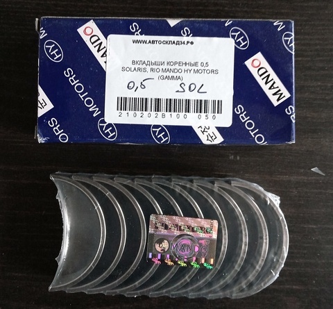 ВКЛАДЫШИ КОРЕННЫЕ 0,5 SOLARIS, RIO MANDO HY MOTORS (GAMMA)