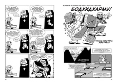 Философы в действии. История философии в комиксе