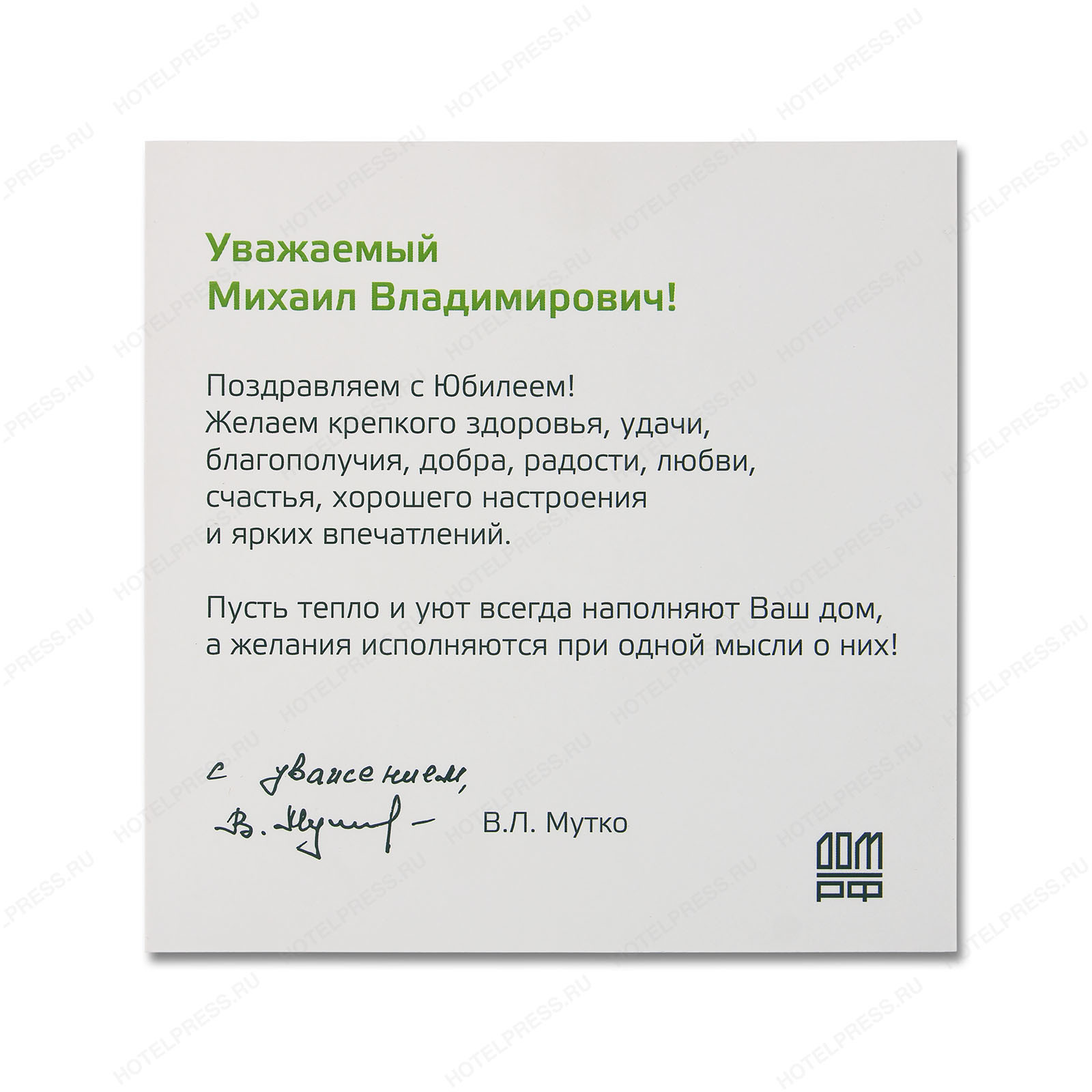 Квадратный конверт и плотная поздравительная открытка на заказ