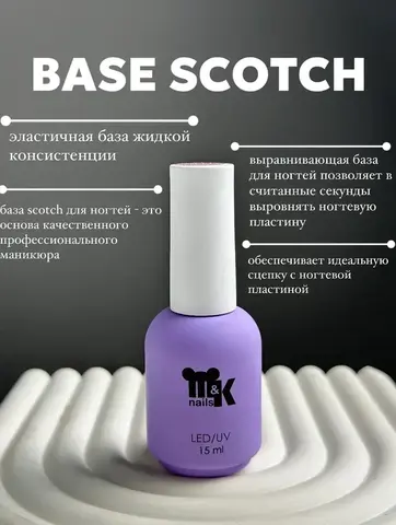 M&K Мик, База Rubber Scotch (Каучуковая скотч) 10 мл