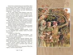 Великие легенды Европы