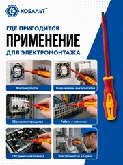 Отвертка диэлектрическая КОБАЛЬТ Ultra Grip SL 8,0 х 175 мм CR-V, двухкомпонентная рукоятк (646-478)