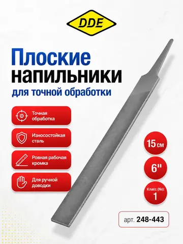 Напильник плоский DDE 150 мм (уп. 12 шт)